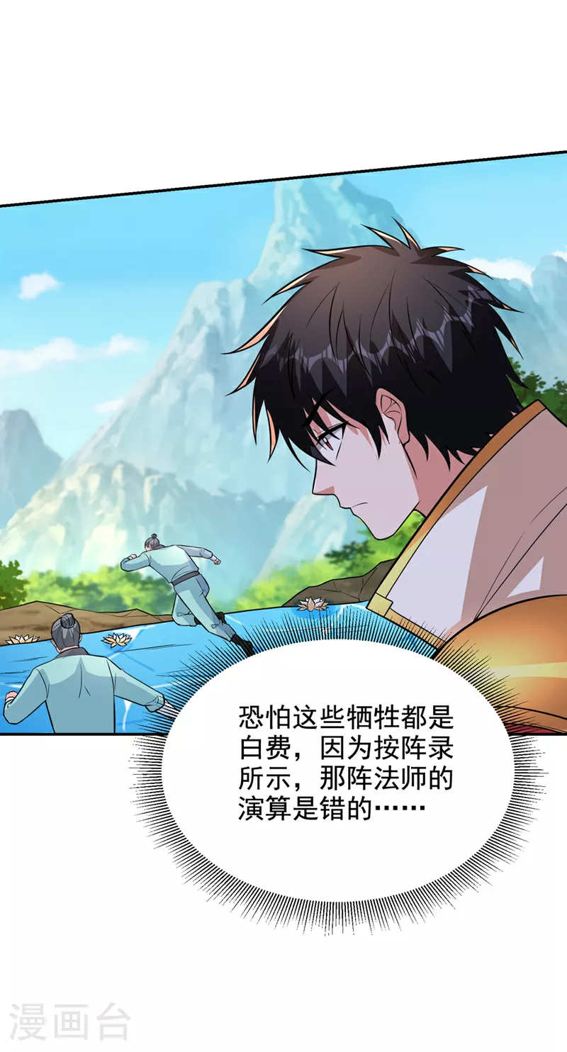 第428话 这畜生，本性暴露了 第24页