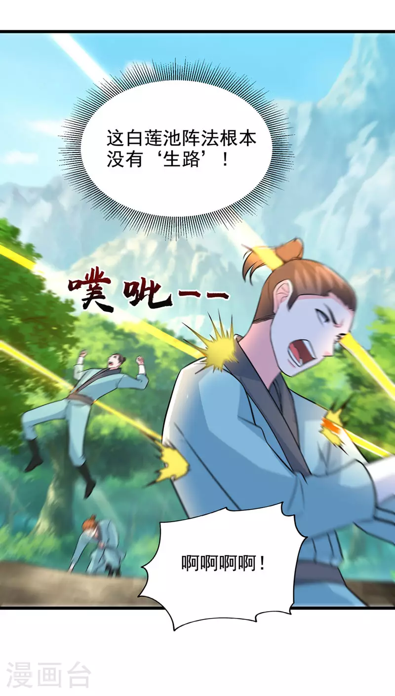 第428话 这畜生，本性暴露了 第25页