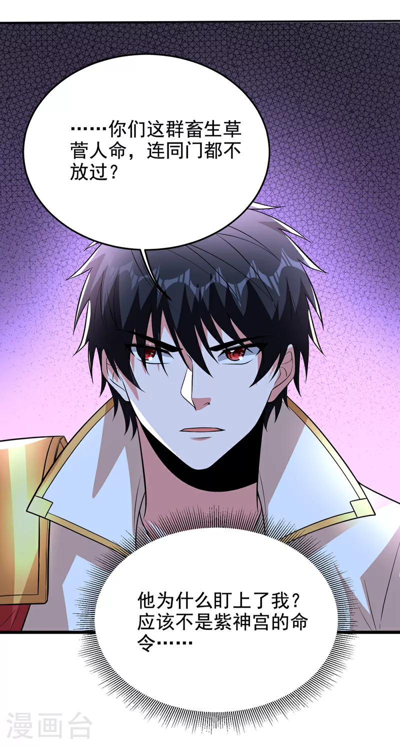 第428话 这畜生，本性暴露了 第29页