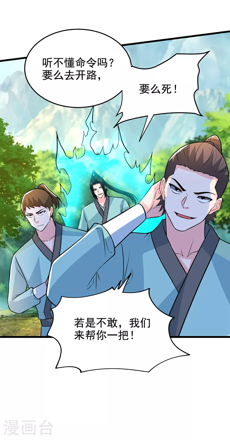 第428话 这畜生，本性暴露了 第30页