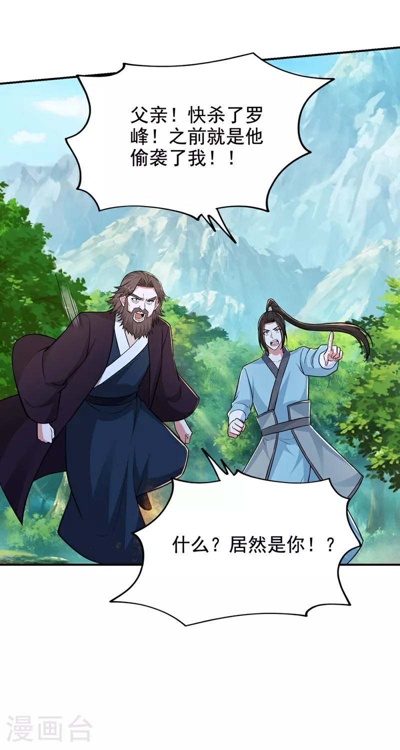 第430话 你竟敢抗令进山！ 第5页