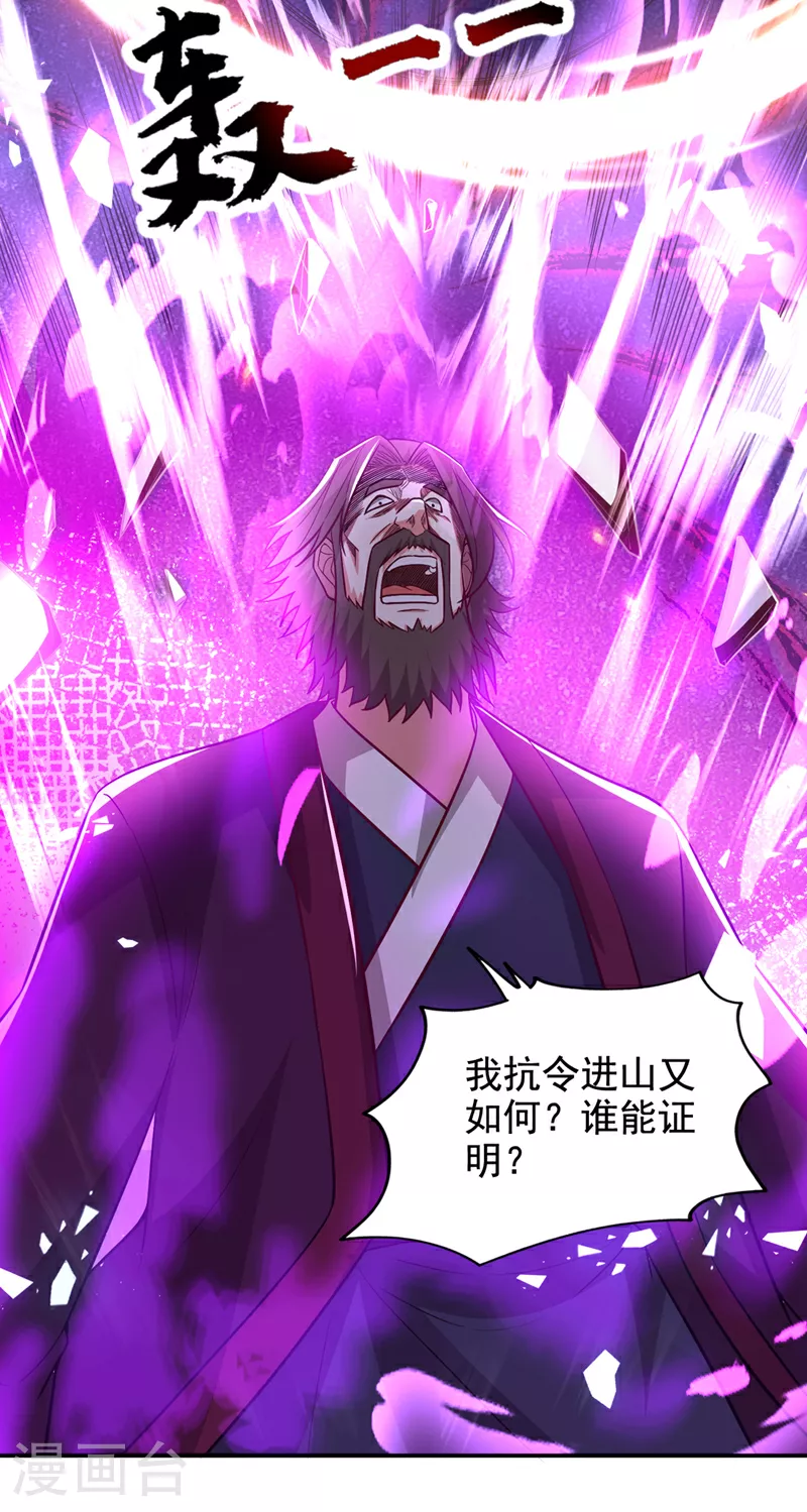 第430话 你竟敢抗令进山！ 第7页