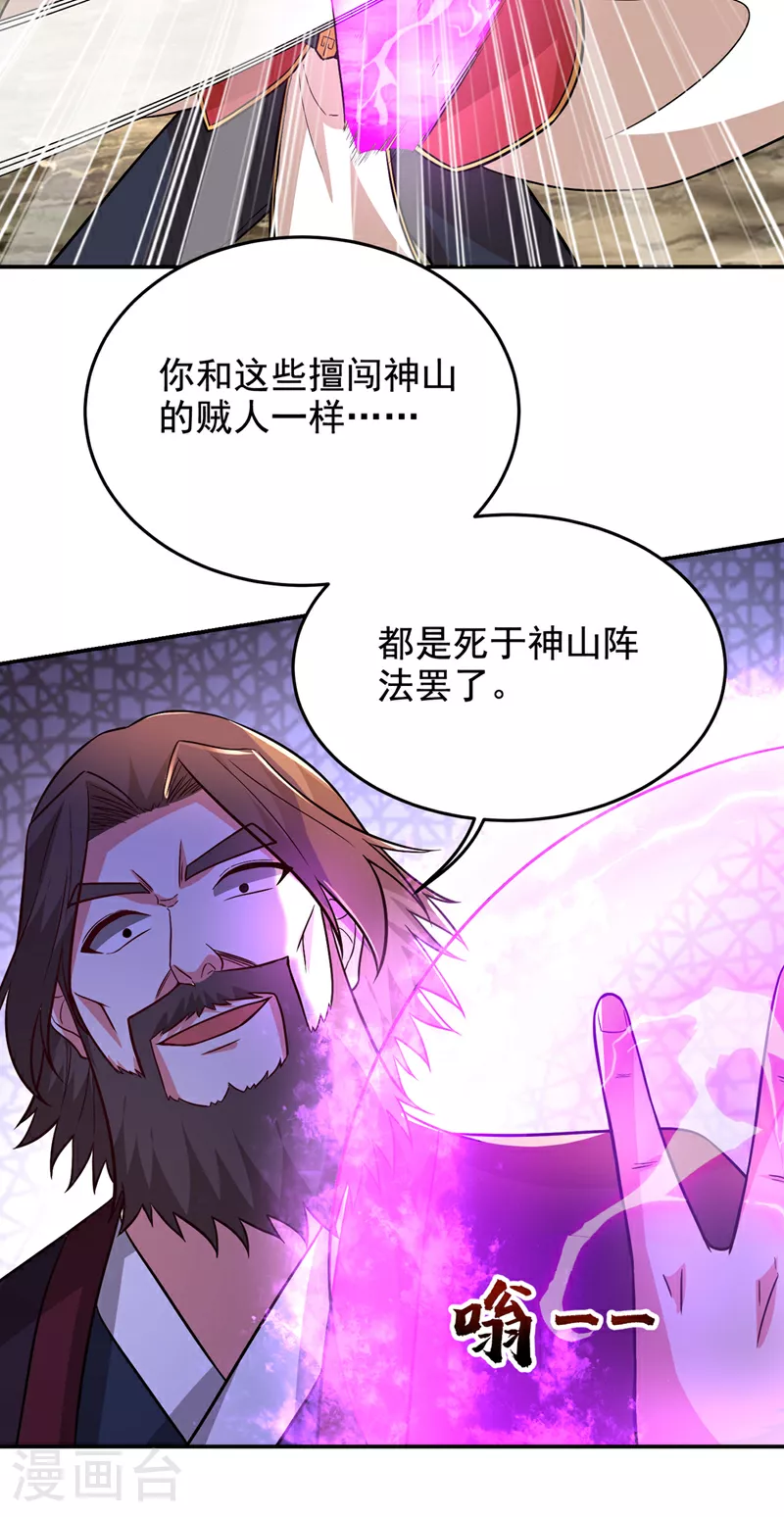 第430话 你竟敢抗令进山！ 第12页
