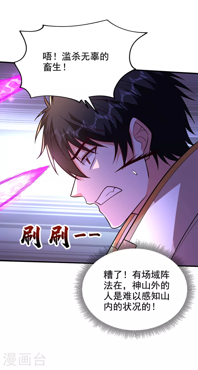 第430话 你竟敢抗令进山！ 第13页