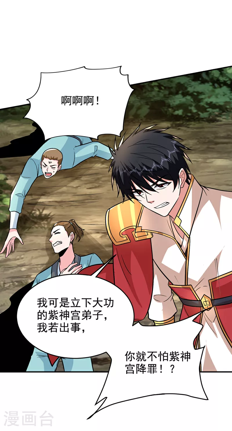 第430话 你竟敢抗令进山！ 第14页