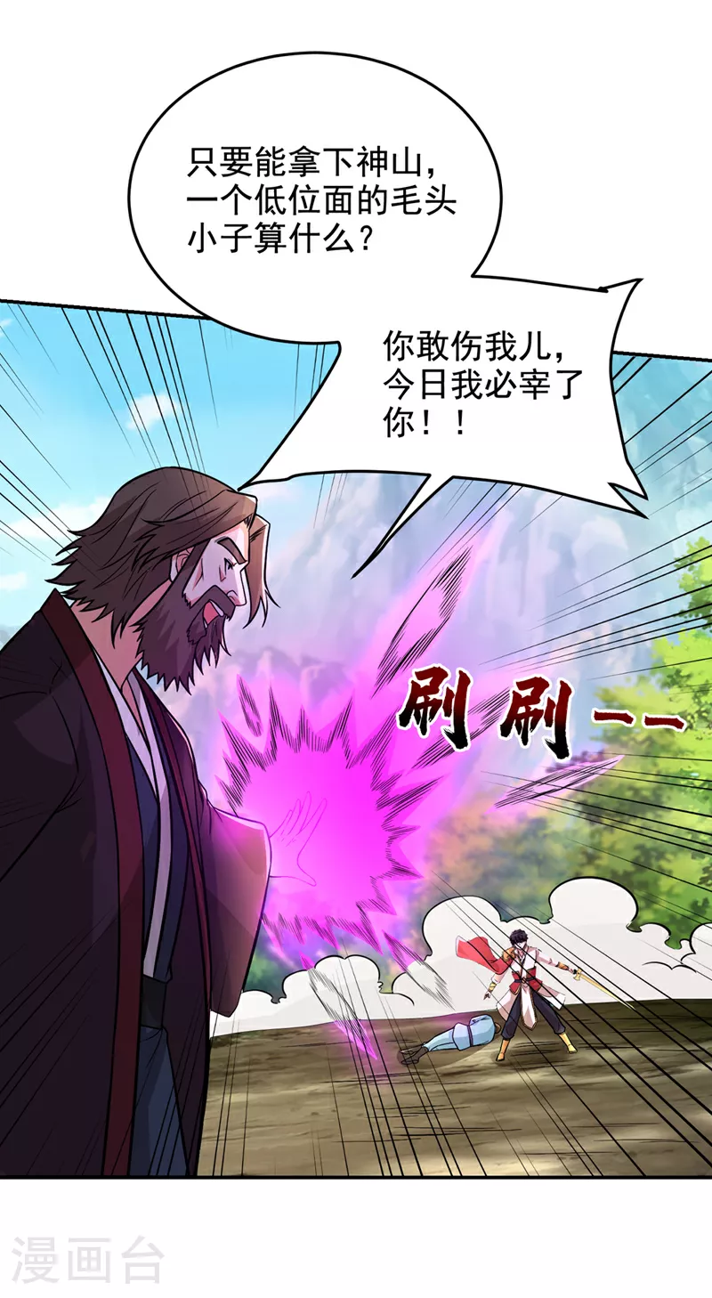 第430话 你竟敢抗令进山！ 第15页