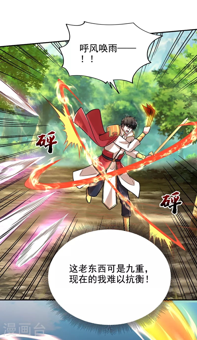 第430话 你竟敢抗令进山！ 第16页