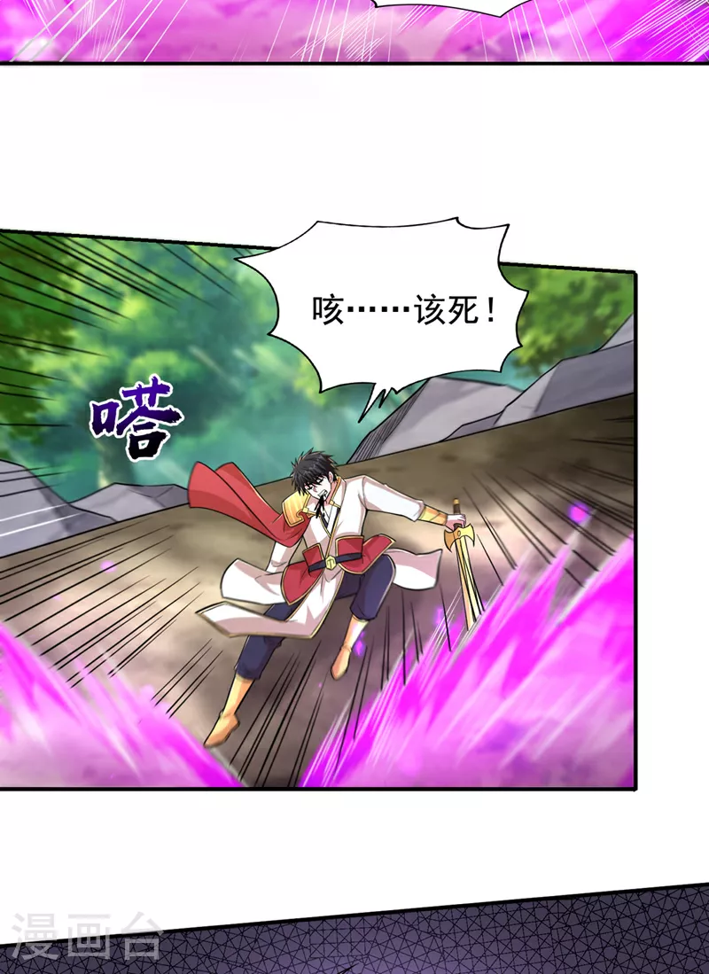 第430话 你竟敢抗令进山！ 第22页