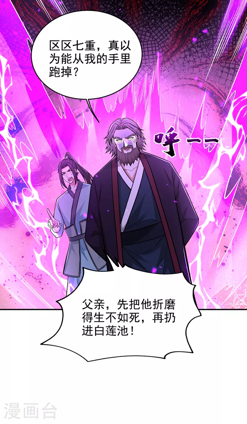 第430话 你竟敢抗令进山！ 第24页