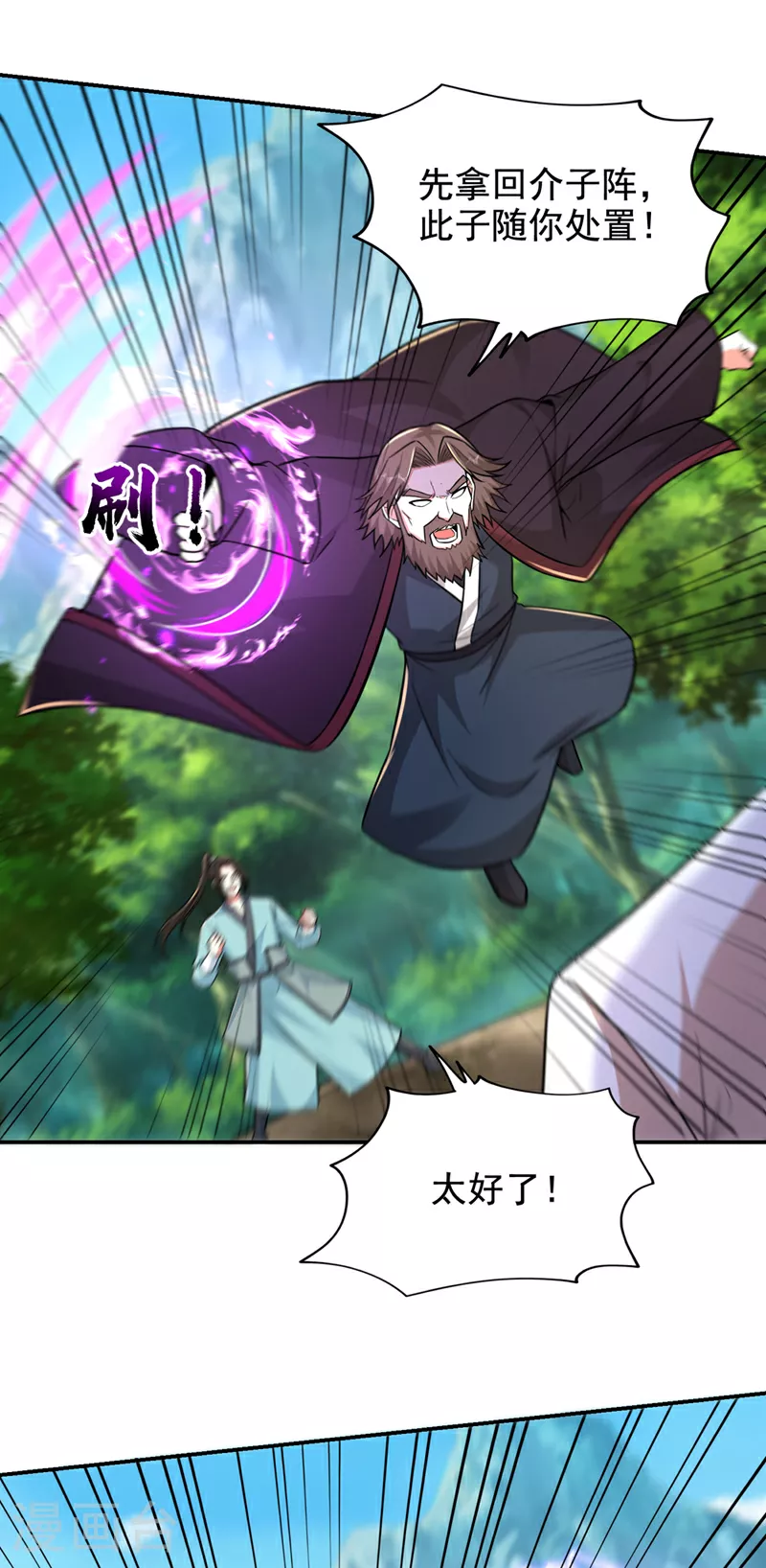 第430话 你竟敢抗令进山！ 第25页