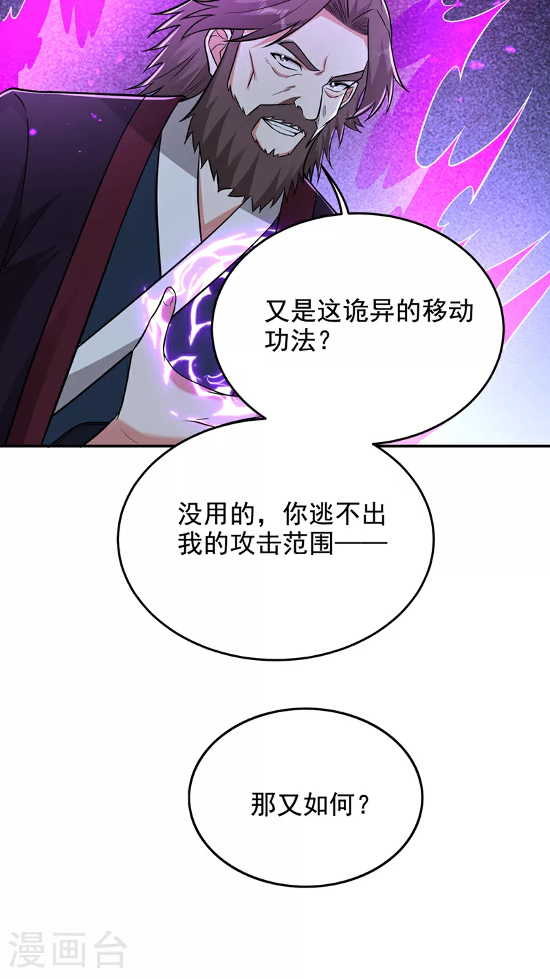 第430话 你竟敢抗令进山！ 第27页