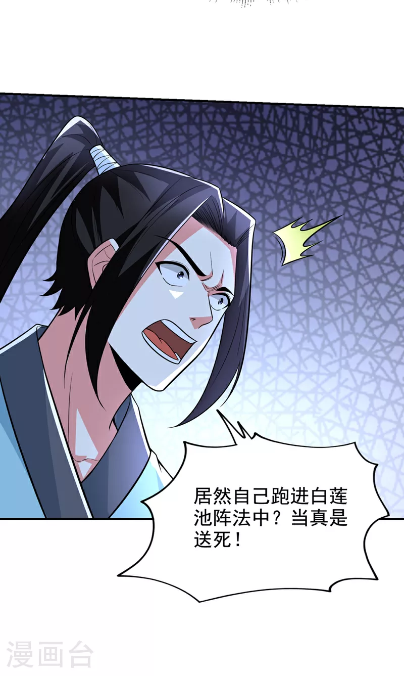 第430话 你竟敢抗令进山！ 第29页
