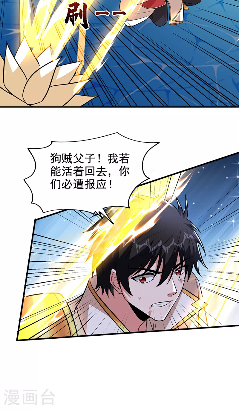 第430话 你竟敢抗令进山！ 第36页