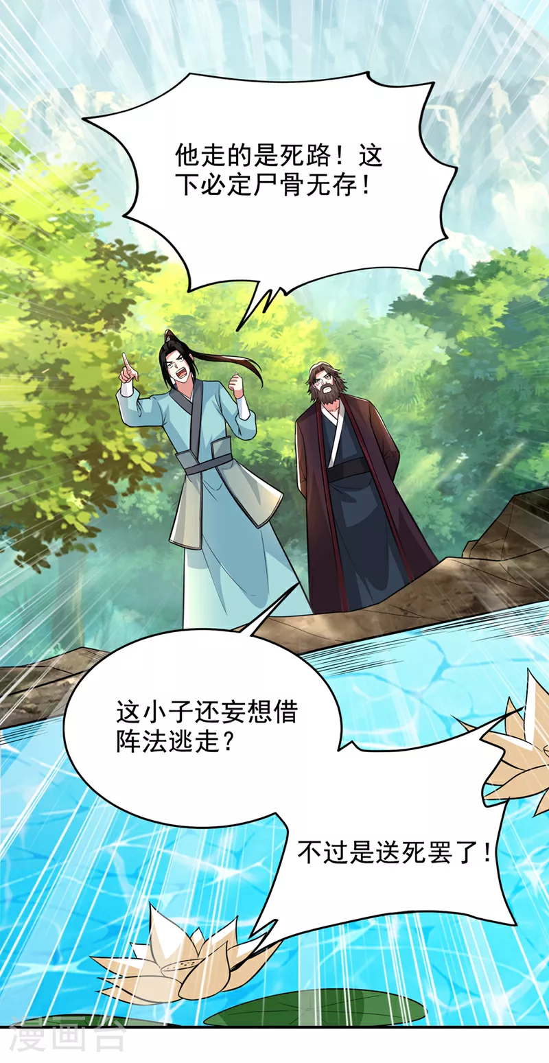 第431话 该死，这不是生路吗 第2页