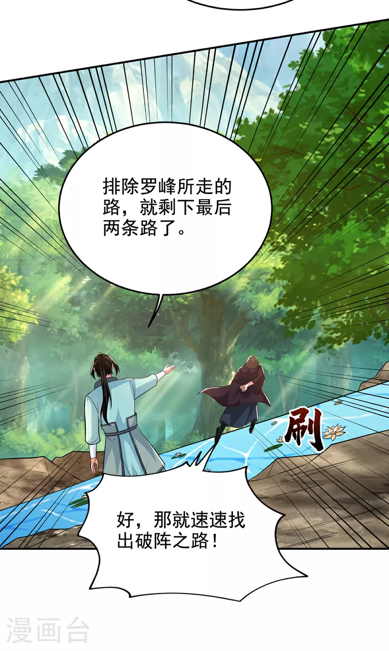 第431话 该死，这不是生路吗 第4页