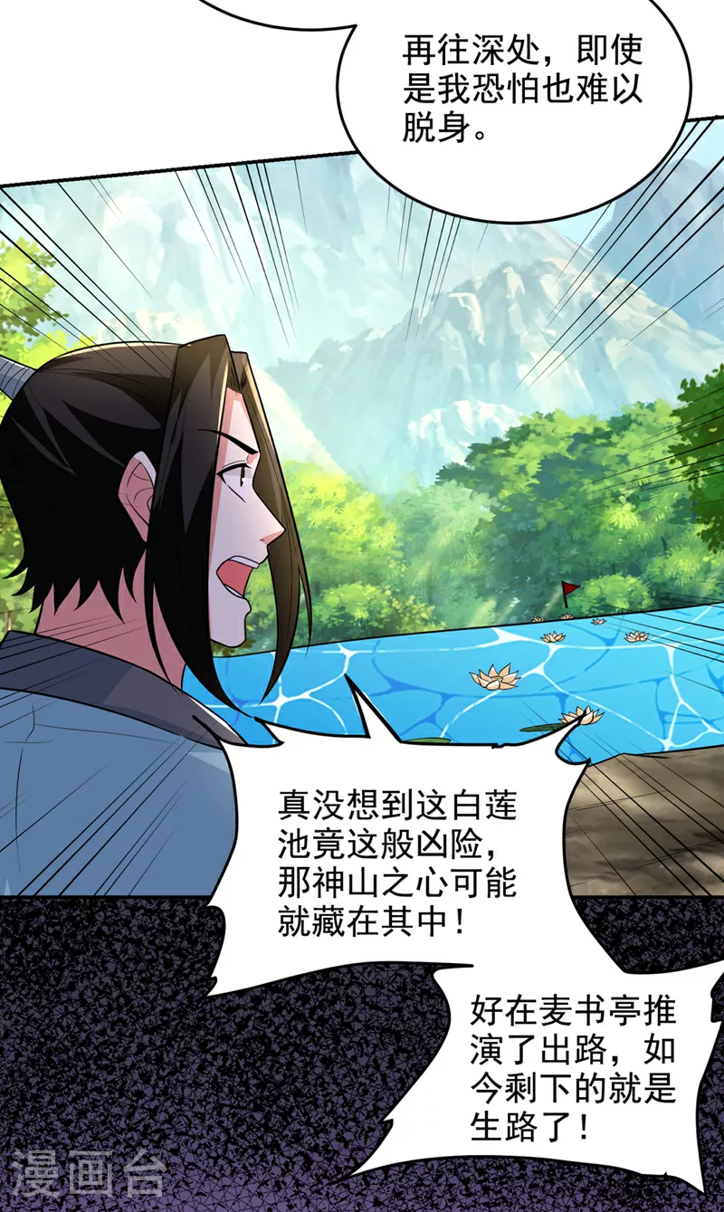 第431话 该死，这不是生路吗 第10页