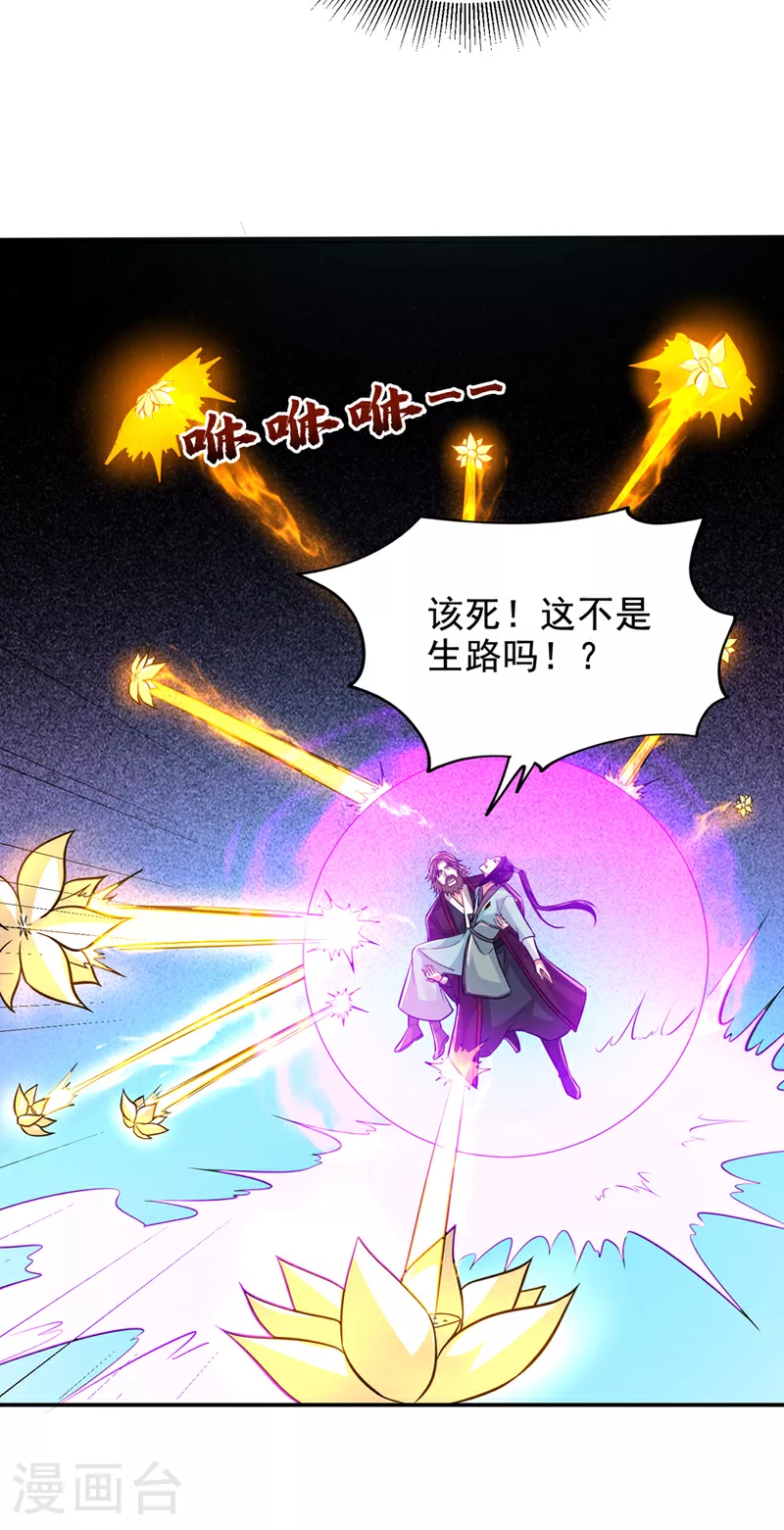 第431话 该死，这不是生路吗 第21页