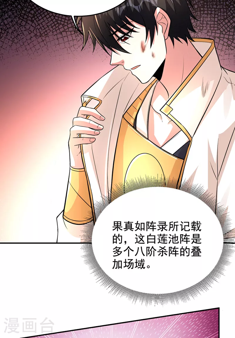 第431话 该死，这不是生路吗 第24页