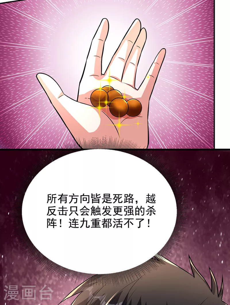 第431话 该死，这不是生路吗 第25页