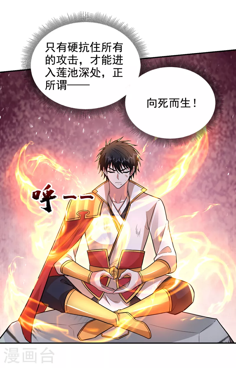 第431话 该死，这不是生路吗 第27页