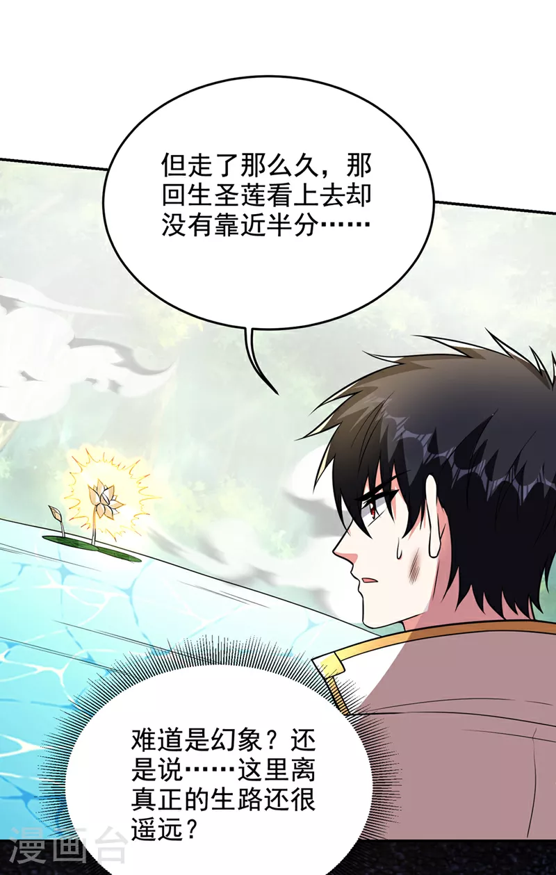 第431话 该死，这不是生路吗 第28页