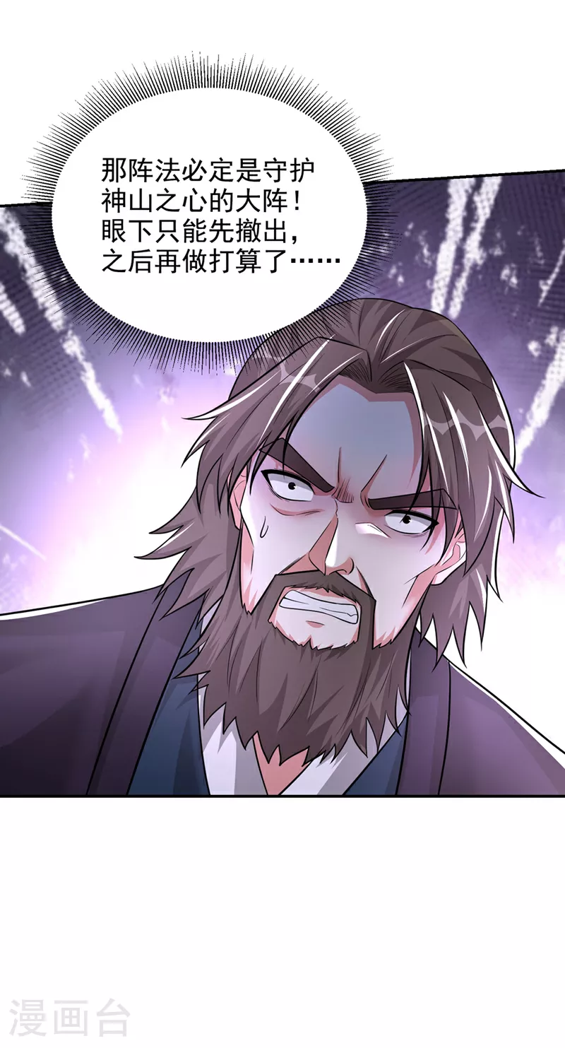 第431话 该死，这不是生路吗 第34页