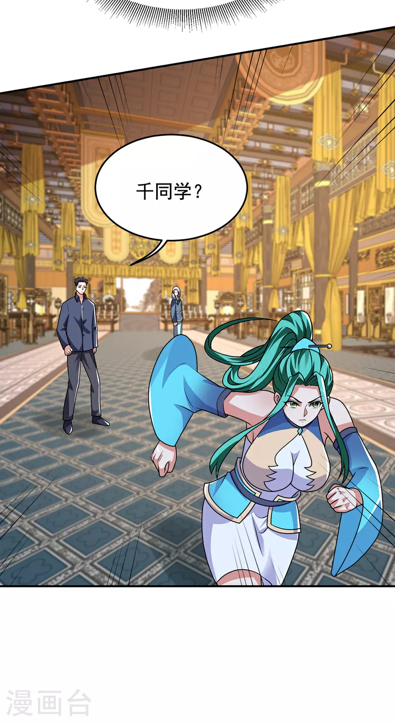 第433话 罗峰在哪儿？ 第3页