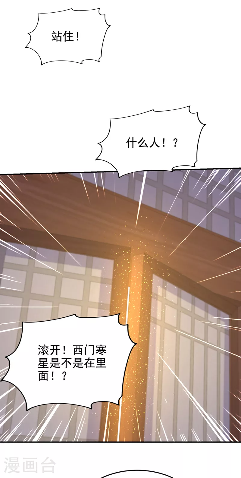 第433话 罗峰在哪儿？ 第5页