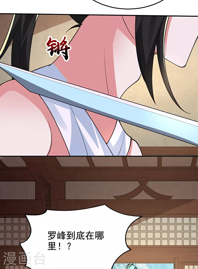 第433话 罗峰在哪儿？ 第11页