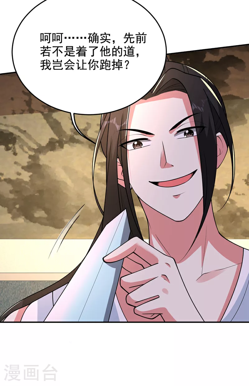 第433话 罗峰在哪儿？ 第14页