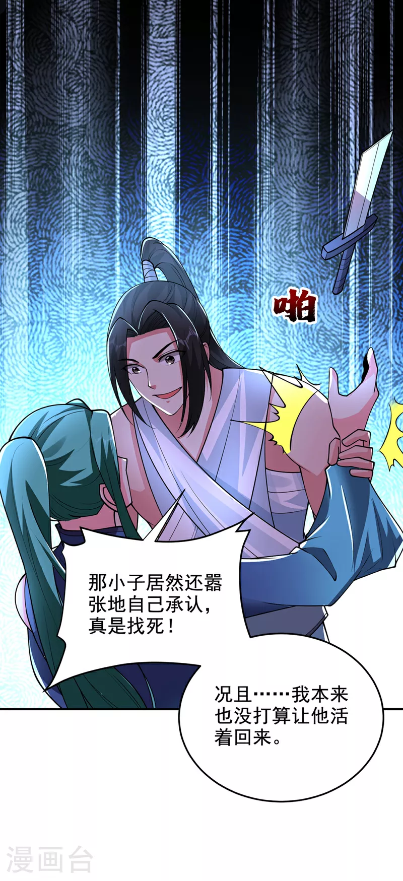 第433话 罗峰在哪儿？ 第16页