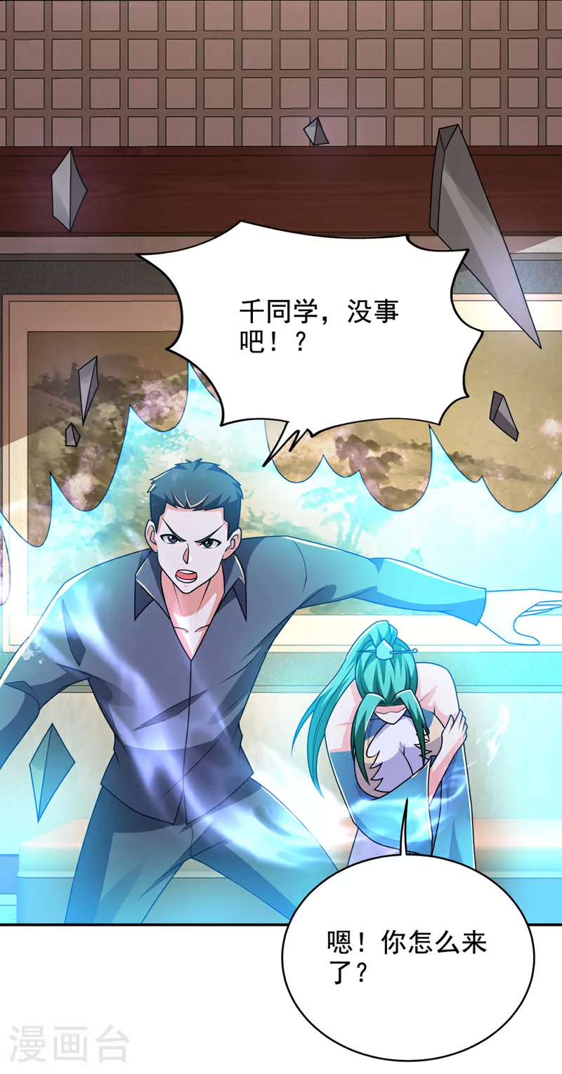 第433话 罗峰在哪儿？ 第25页