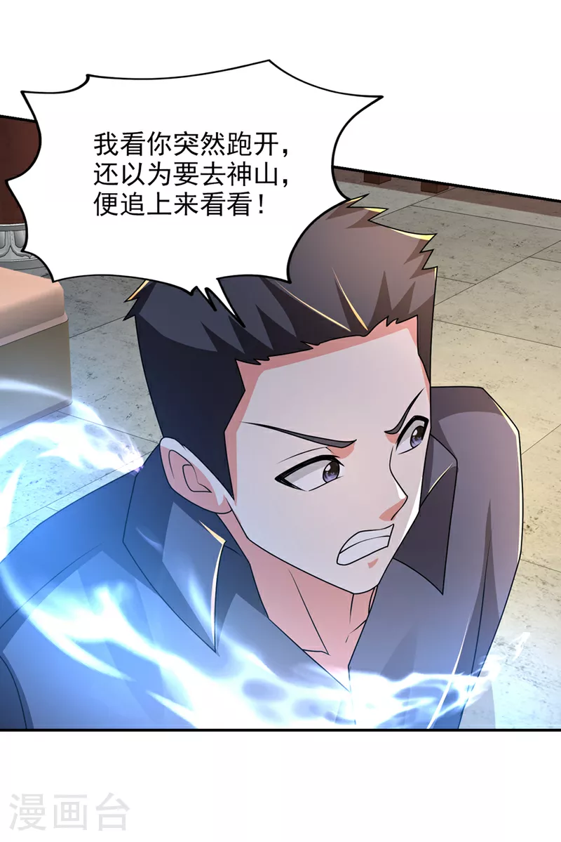 第433话 罗峰在哪儿？ 第26页