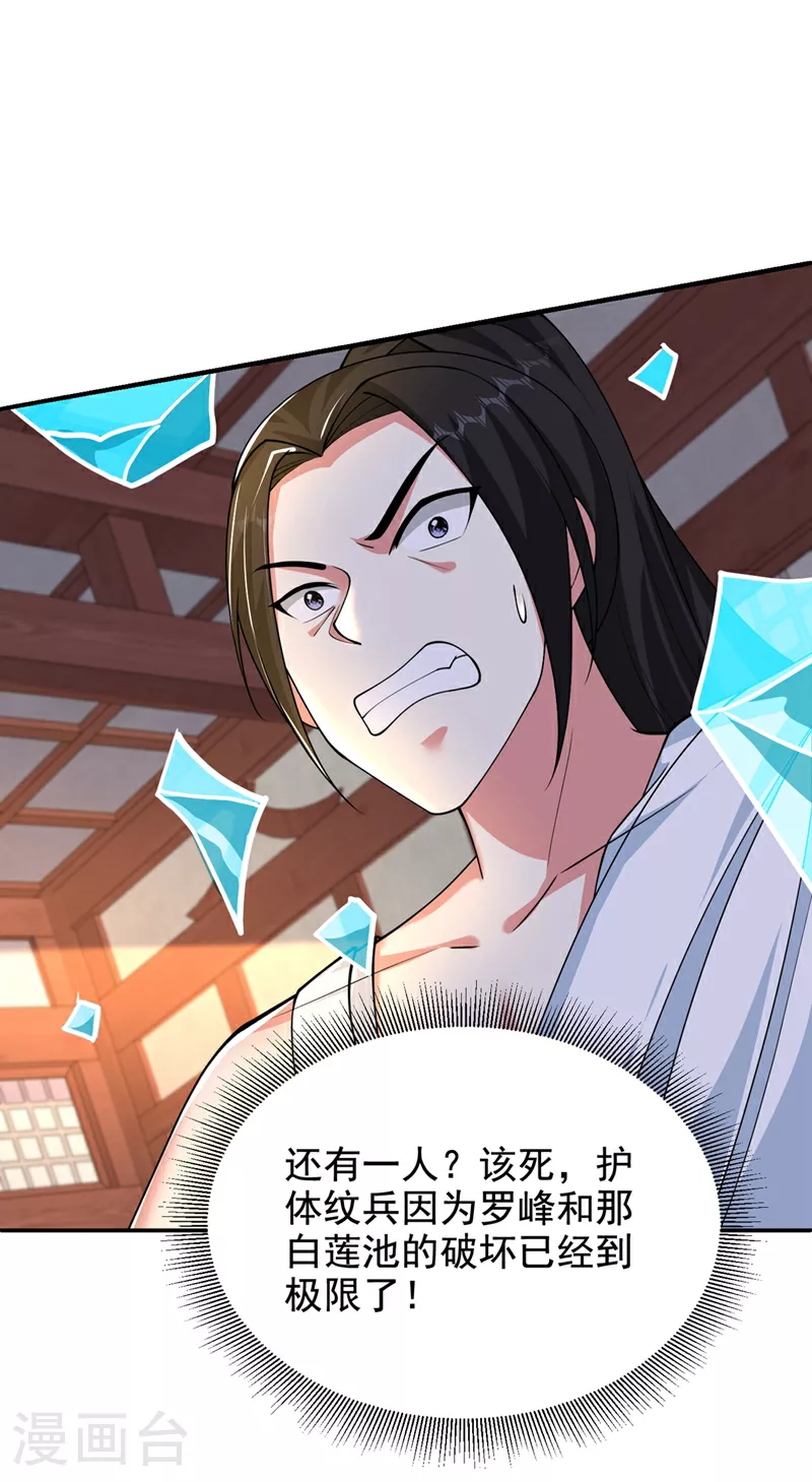 第433话 罗峰在哪儿？ 第29页