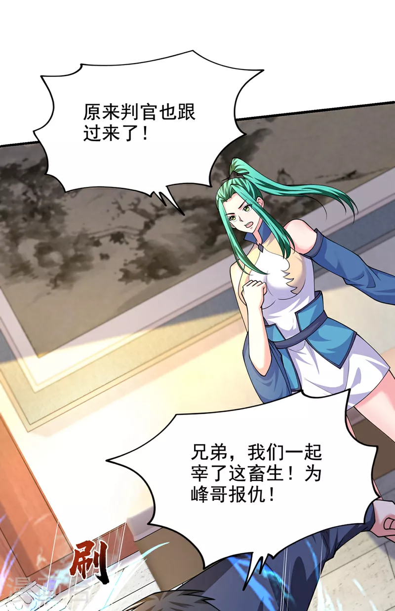 第433话 罗峰在哪儿？ 第31页