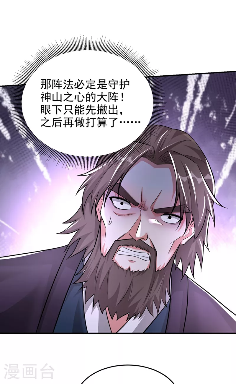 第432话 不愧是传说中的圣药 第1页