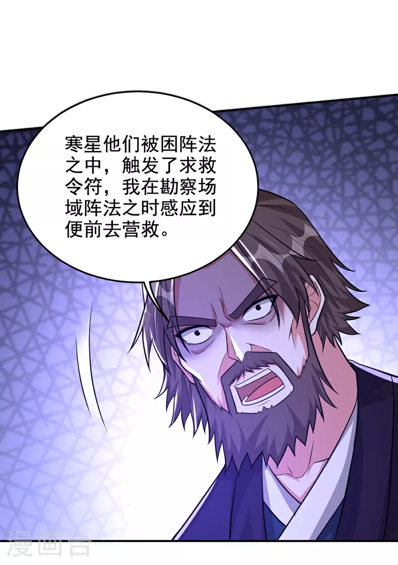 第432话 不愧是传说中的圣药 第3页