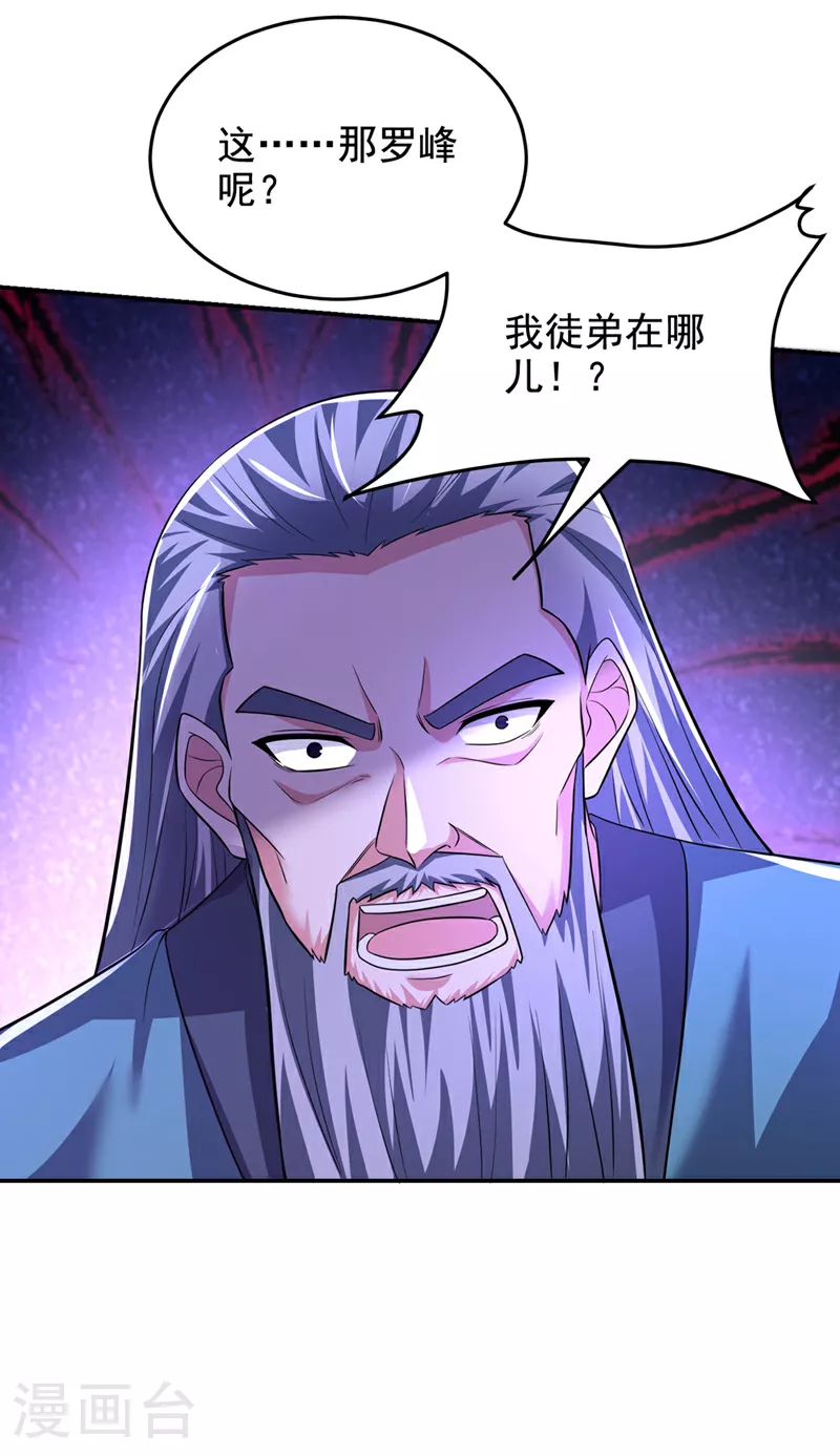 第432话 不愧是传说中的圣药 第4页