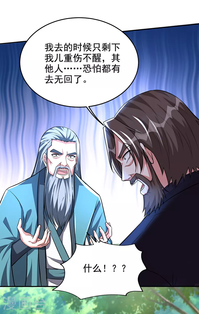 第432话 不愧是传说中的圣药 第5页