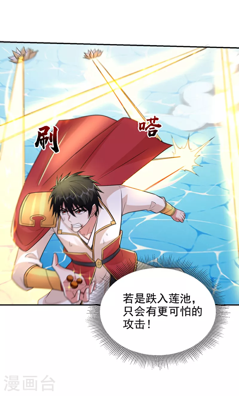 第432话 不愧是传说中的圣药 第9页