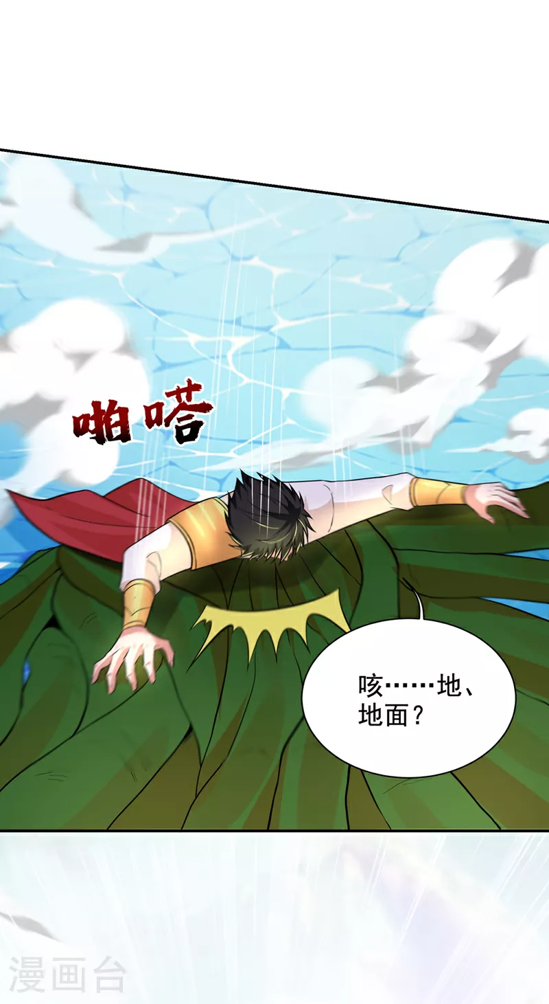 第432话 不愧是传说中的圣药 第13页