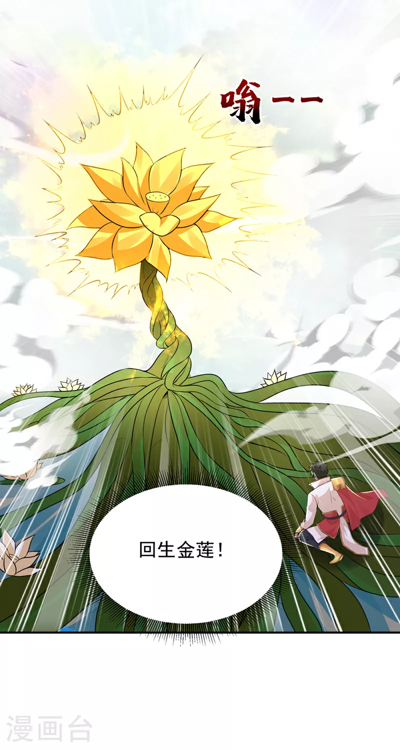 第432话 不愧是传说中的圣药 第14页