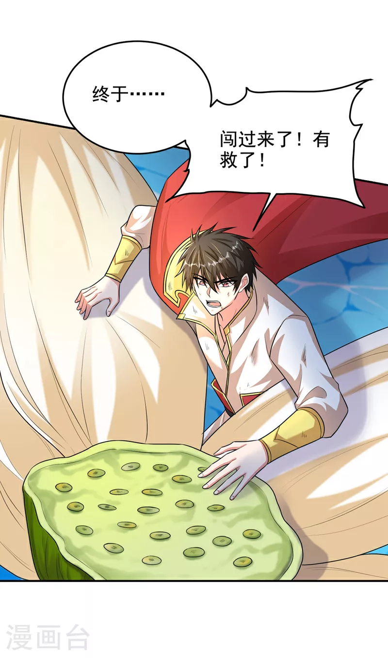 第432话 不愧是传说中的圣药 第15页