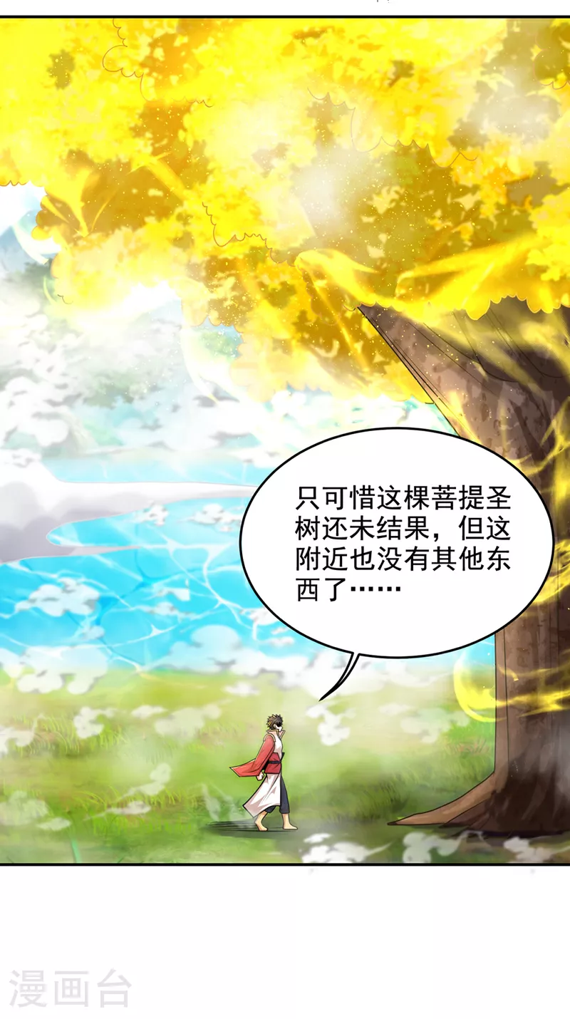 第432话 不愧是传说中的圣药 第26页