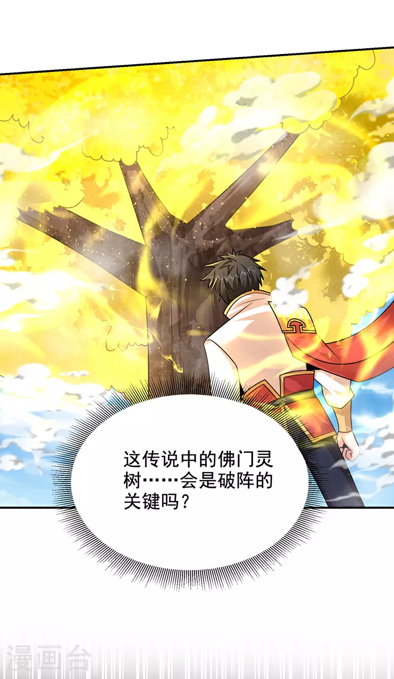 第432话 不愧是传说中的圣药 第27页