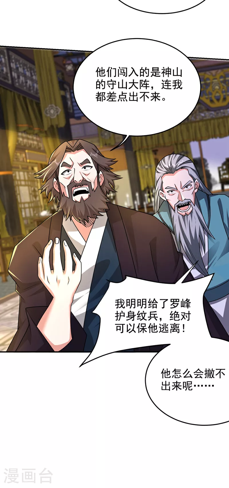 第432话 不愧是传说中的圣药 第29页