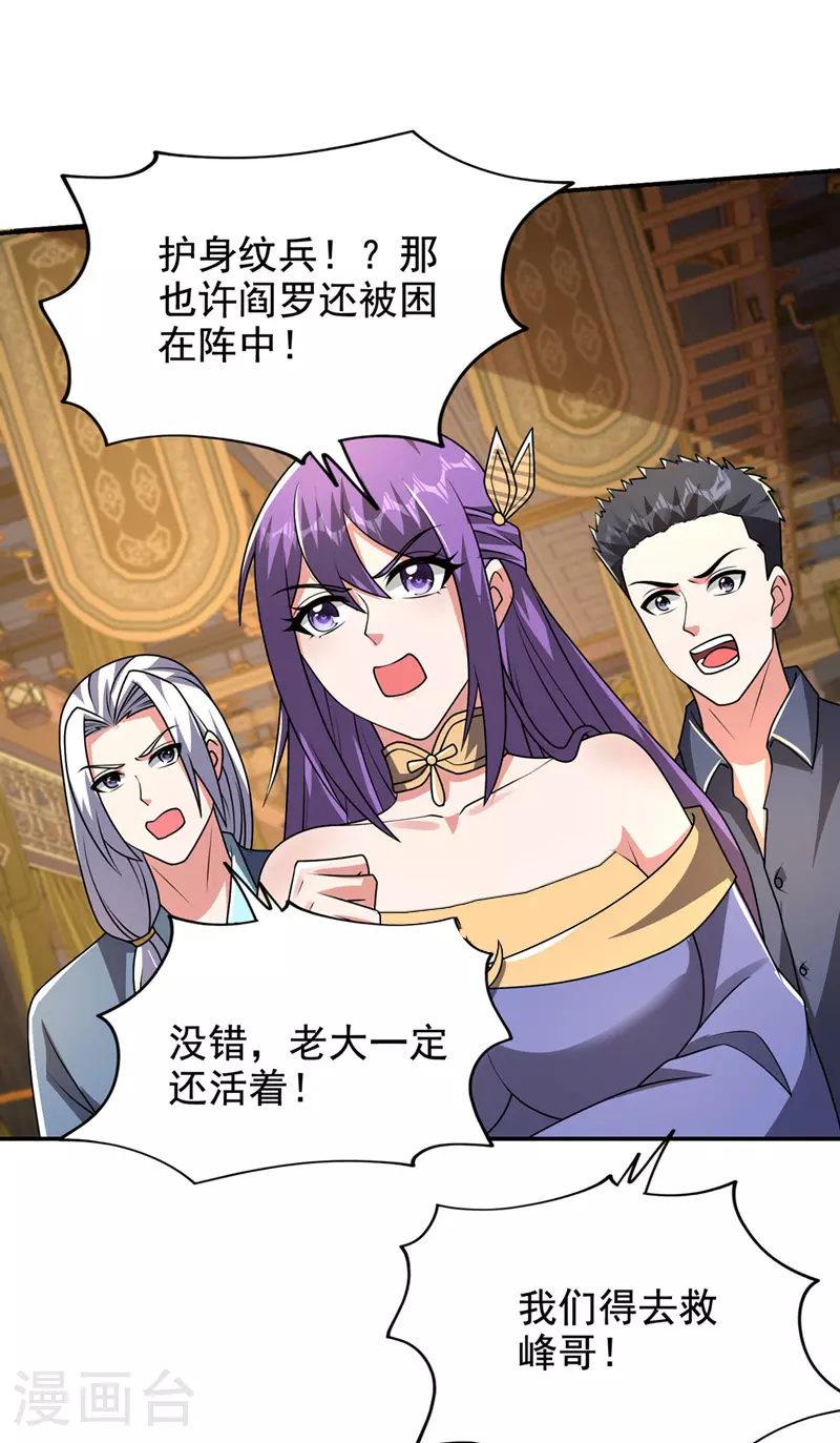 第432话 不愧是传说中的圣药 第30页