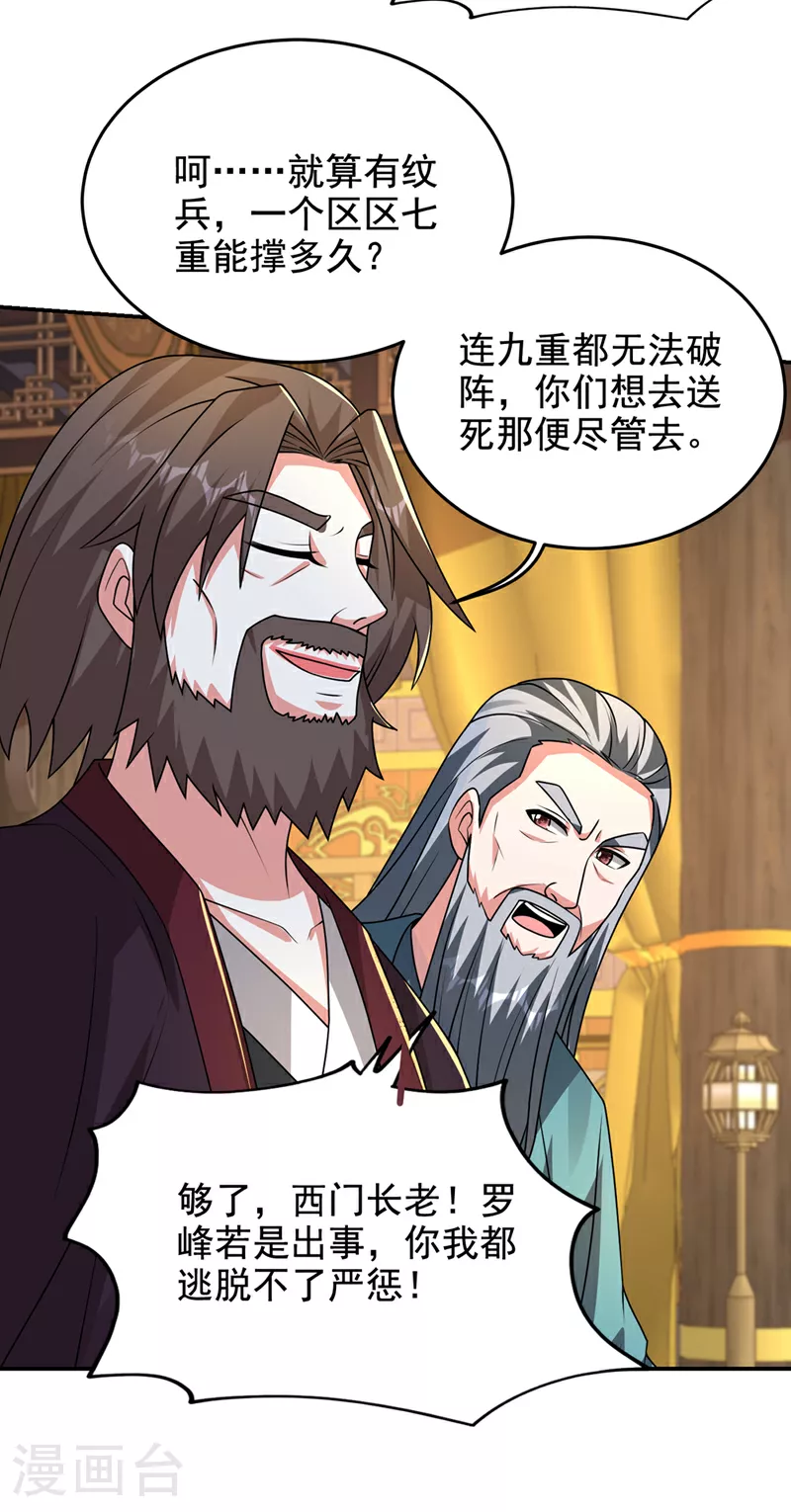 第432话 不愧是传说中的圣药 第31页