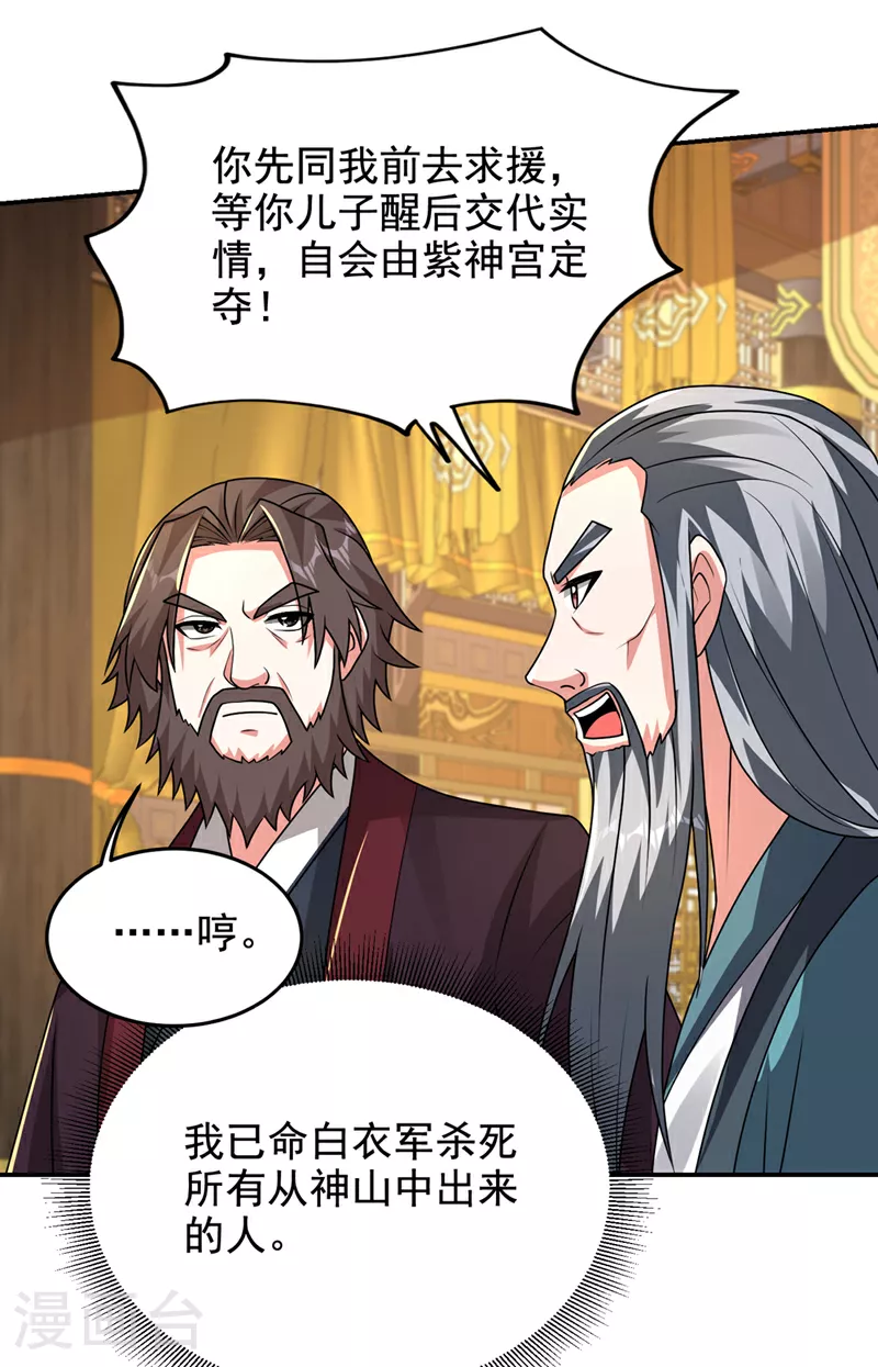 第432话 不愧是传说中的圣药 第32页
