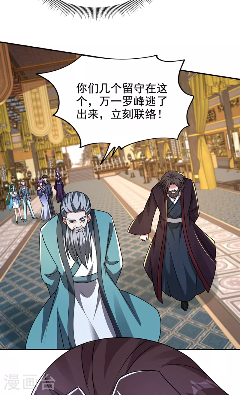 第432话 不愧是传说中的圣药 第33页